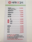 대하닭갈비 시지점