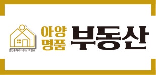 아양명품부동산공인중개사사무소