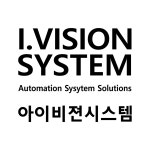 아이비젼시스템