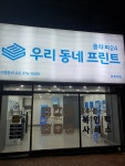 우리동네프린트 클라피24 경북대점