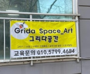 그리다공간