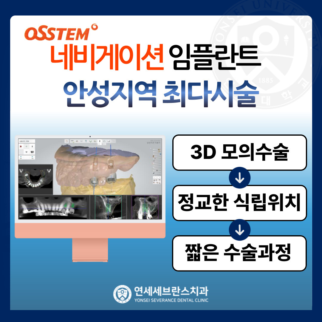 연세세브란스치과의원 광고