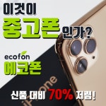 에코폰 일산점