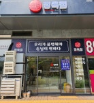 잘생긴정육점 광명역점