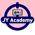 JY클릭 수학과학논술학원