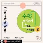 수학여우대연푸르지오수학교습소