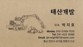 태산개발