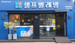 워시엔조이 셀프빨래방 도봉방학점