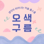 오색구름