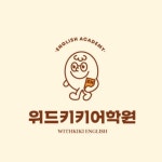 위드키키어학원