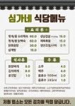 심가네식당