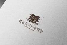 윤슬국어논술보습학원
