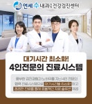 연세수내과의원