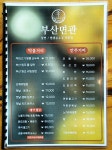부산면관