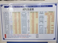 목화세탁소