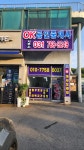 오케이공인중개사사무소
