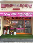 찐하오마라탕 송내점