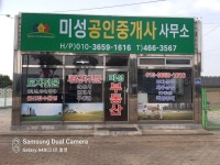 미성공인중개사사무소