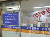 e맥스여행사