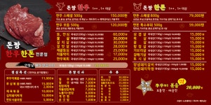 돈짱한우한돈