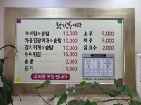 부길추어탕 상무점