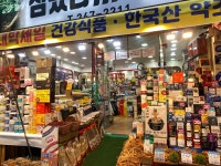 심봤다 약초