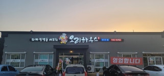 타짜오리하우스 경주점