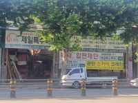 제일특수목재합판