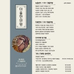 인천송도 더율한의원