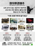 청우환경제주