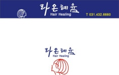라온혜윰