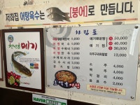 초막골어탕