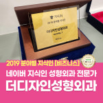 더디자인성형외과의원