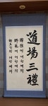 동의검도관