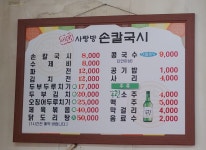 사랑방손칼국시