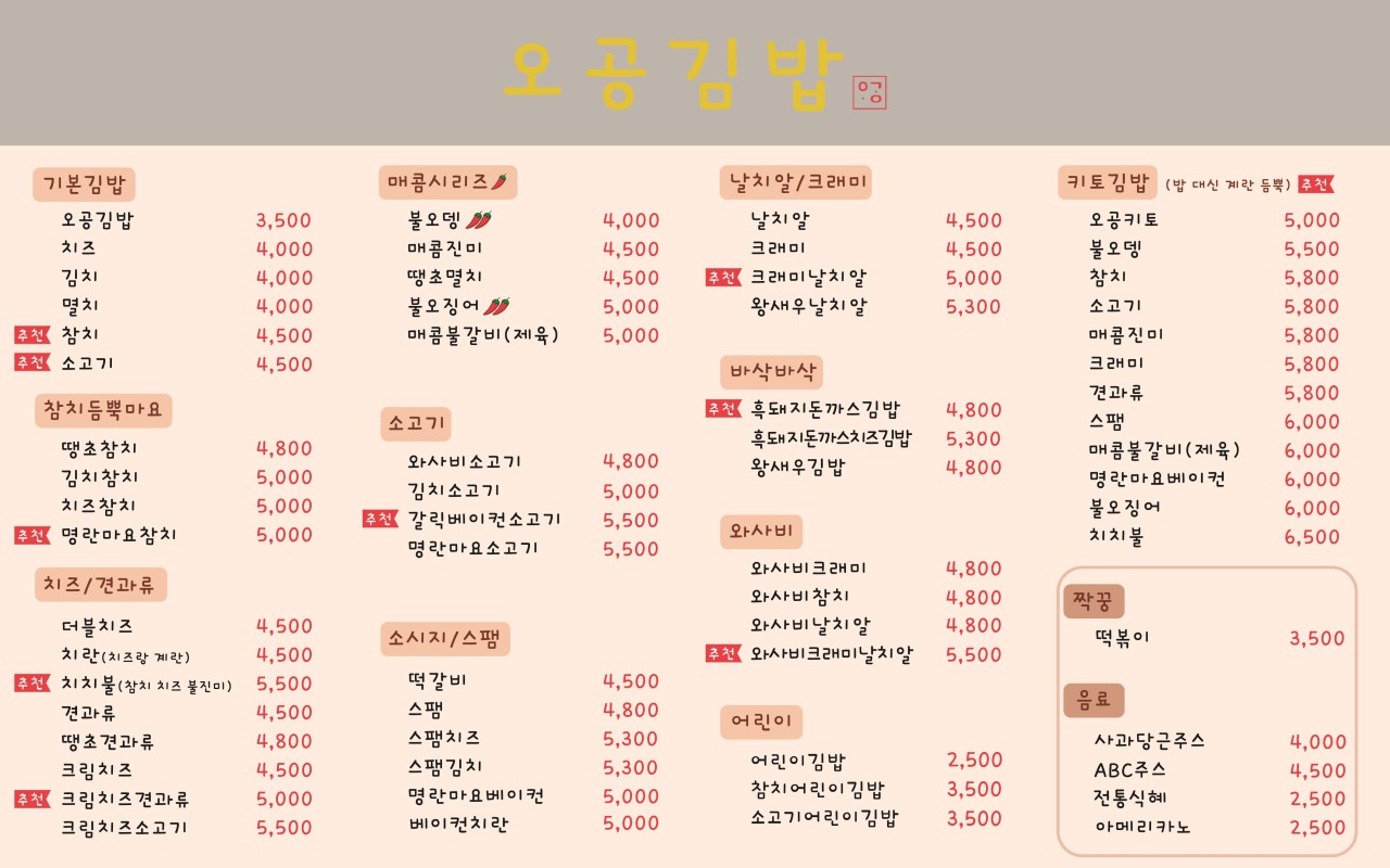 오공김밥 이미지