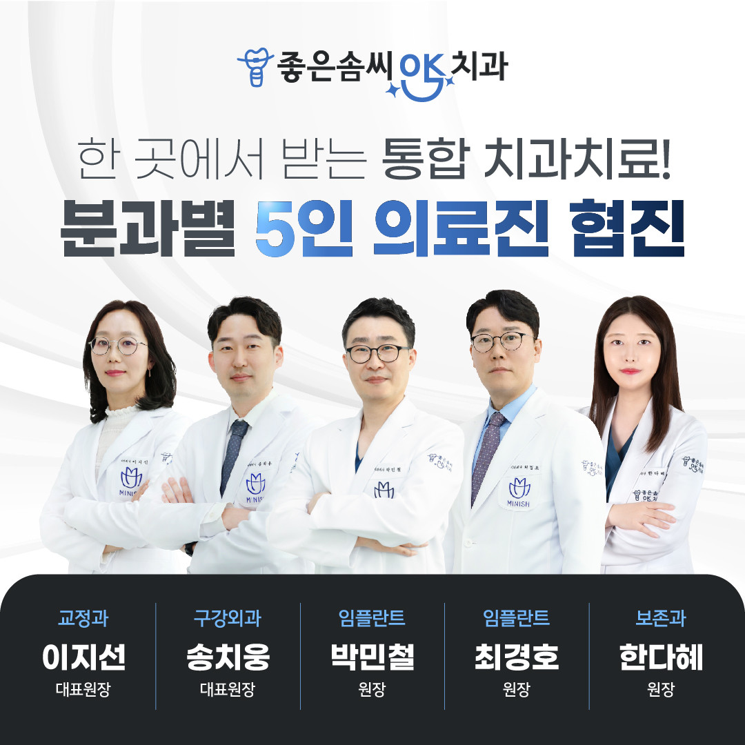 좋은솜씨오케이치과의원 광고