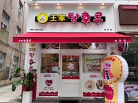 달콤왕가 탕후루 봉동점