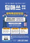 딥매쓰 모라캠퍼스