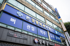 본정형외과의원