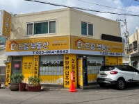 더드림공인중개사사무소