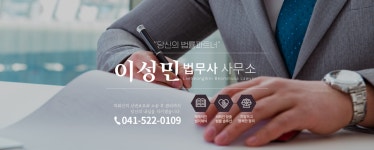 법무사 이성민사무소