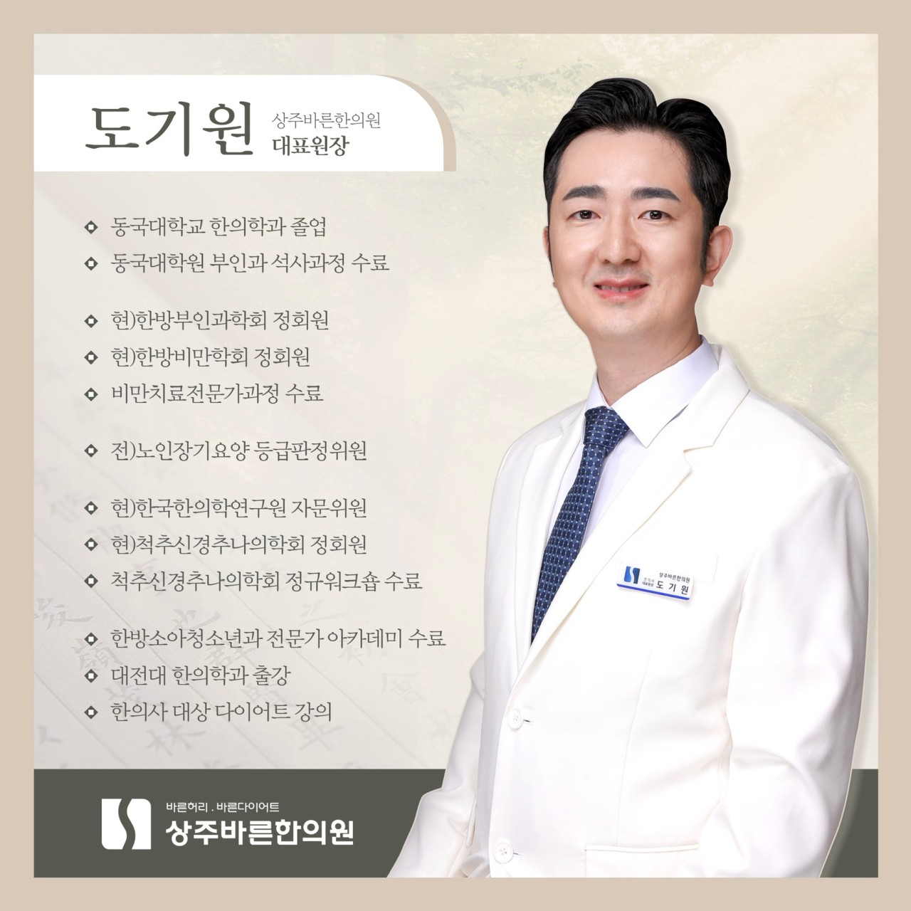 상주바른한의원