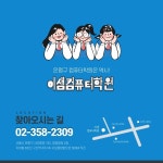 이샘컴퓨터학원