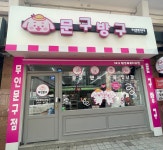 문구방구 월성푸르지오지점
