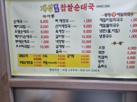 개성한방순대국