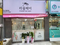 라움헤어