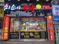 치순이통닭 아중점