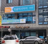 잉글리시아이더이룸어학원 | 잉글리시아이 더이룸어학원