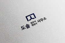 도솔 법무사 행정사 이승재 사무소